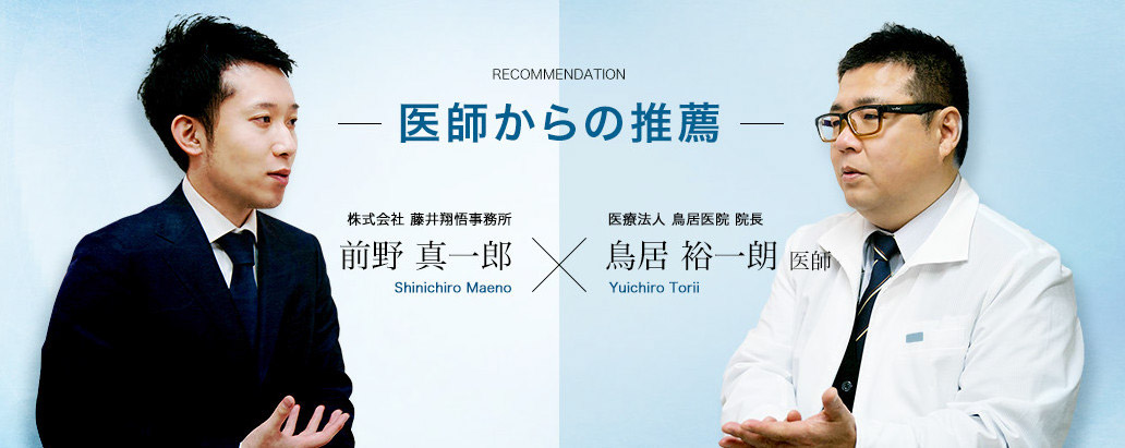 鳥居裕一朗医師