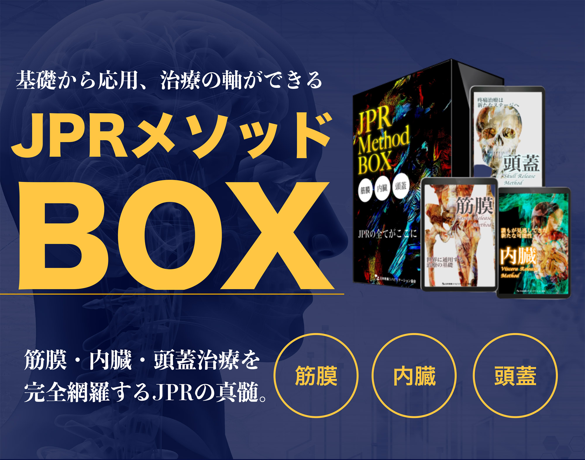 JPRメソッドBOX