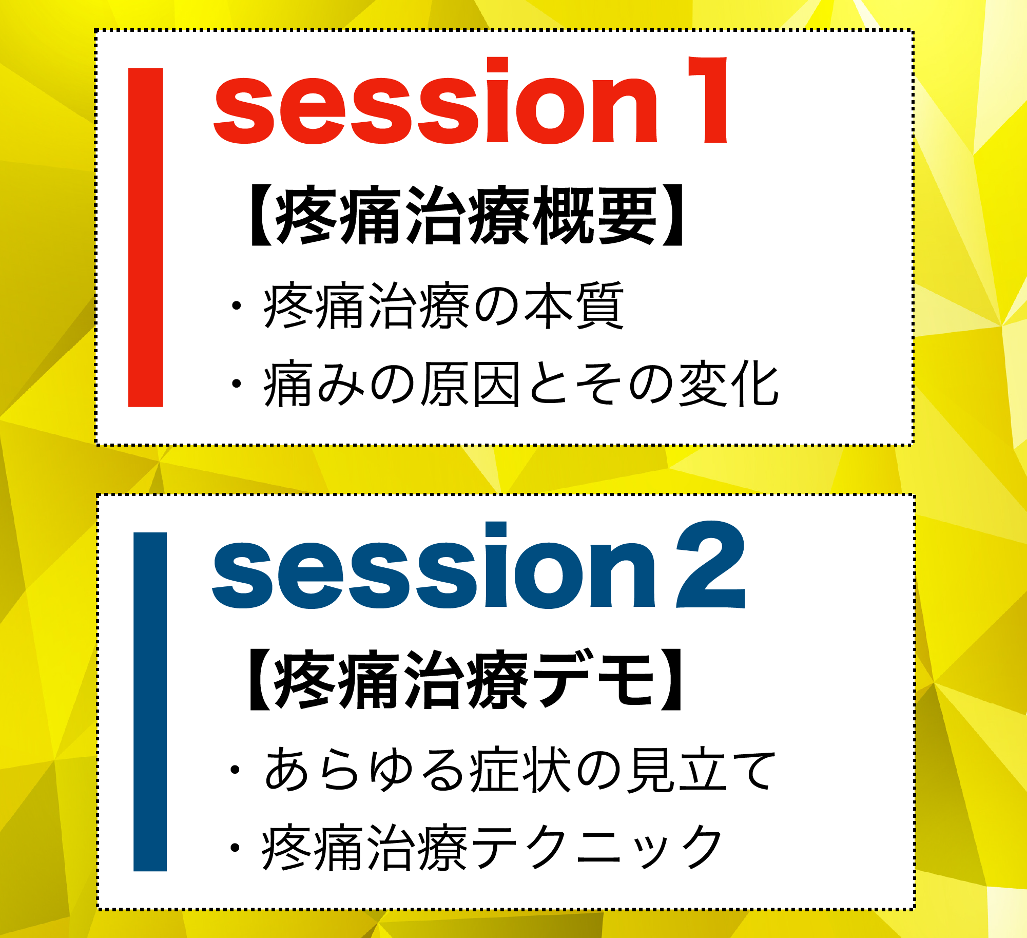 session1,2