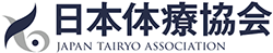 日本体療協会
