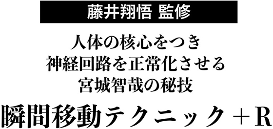 瞬間移動テクニック+R