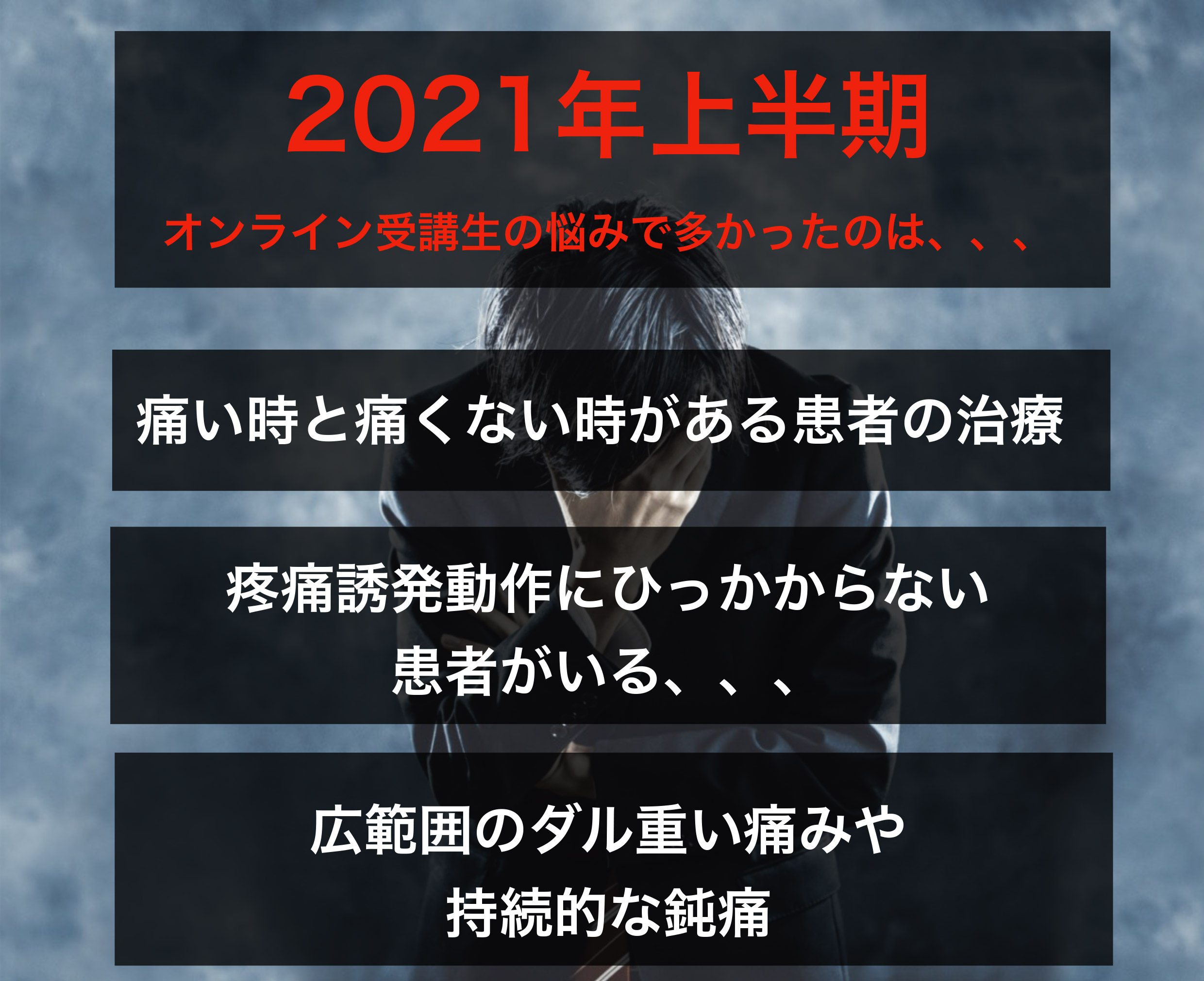 オンライン受講生の悩みで多かったのは、、、
