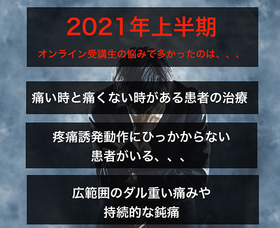 オンライン受講生の悩みで多かったのは、、、