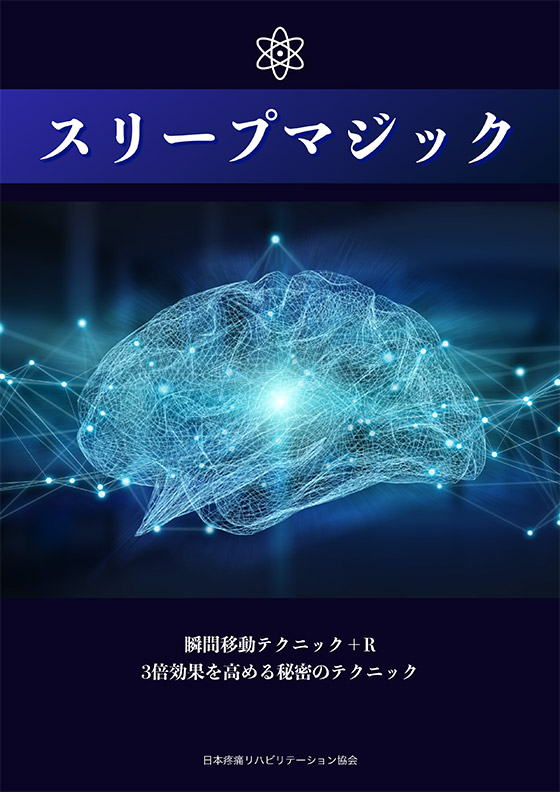 スリープマジック