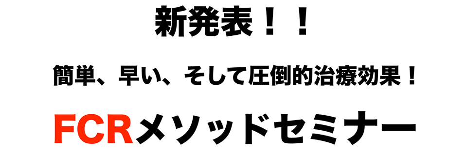 医師と治療方針について同等に話せるエコー解剖学に基づく徒手治療テクニック